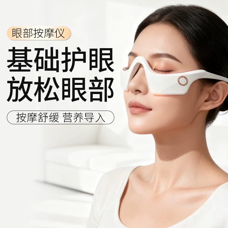 便携眼部按摩仪热敷眼部舒缓去黑眼圈眼袋眼部按摩神器缓解眼疲劳