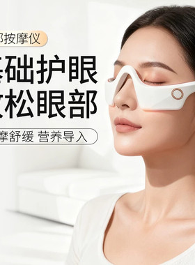 便携眼部按摩仪热敷眼部舒缓去黑眼圈眼袋眼部按摩神器缓解眼疲劳