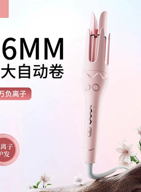 全自动卷发棒负离子超大卷持久定型36mm大波浪卷发神器电卷棒