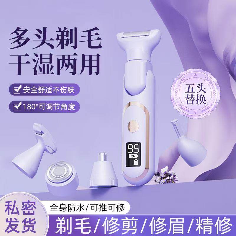 五头剃毛器电动私处剃阴器女士全身脱毛仪神器腋下腿毛修剪脱毛器