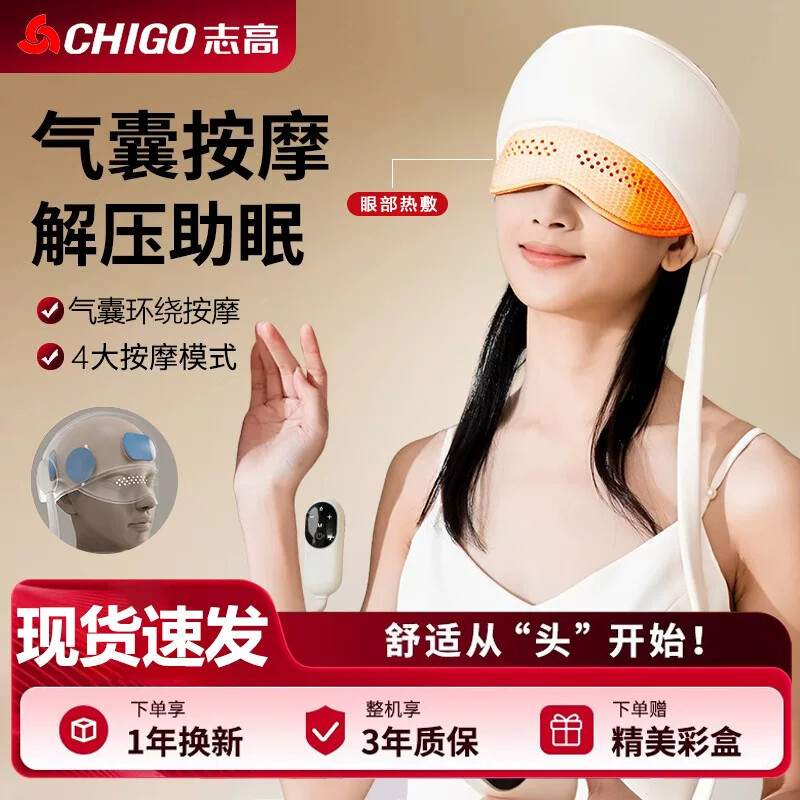 志高头部按摩器睡眠器头眼一体按摩帽头皮眼部按摩仪热敷