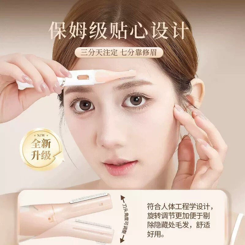 新款电动剃眉器全自动男女士可充电修眉毛刀家用学生安全修眉仪器