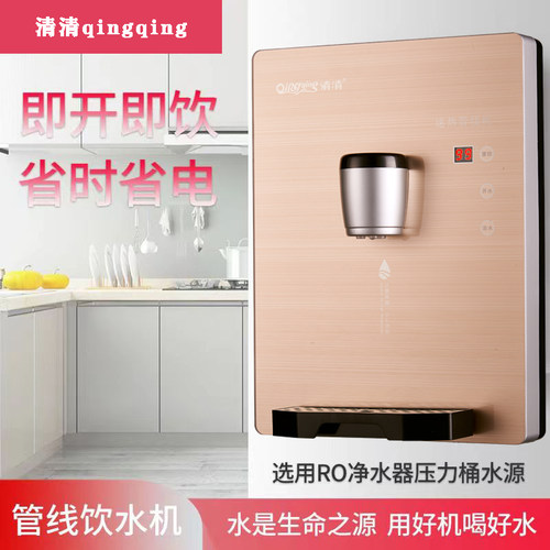 清清管线机壁挂式冷热型速热无胆直饮机制冷制热开水机即热饮水机 - 封面