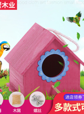 实木鸟窝鸟巢装饰鸟笼户外鸟屋木质珍珠麻雀鸟房子牡丹鹦鹉繁殖箱