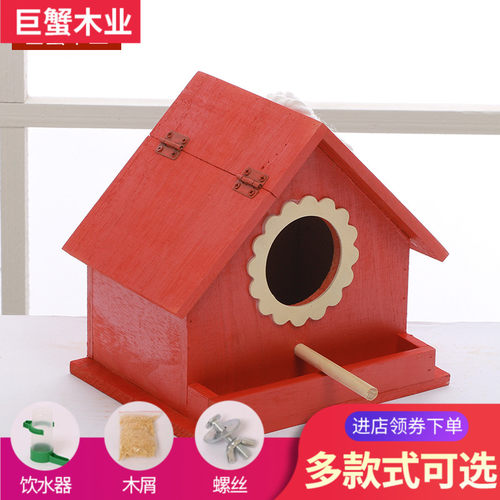 实木鸟巢室内观赏鹦鹉木质户外