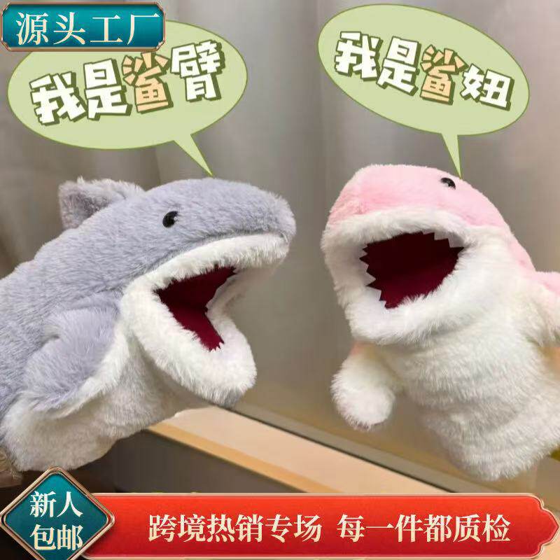 小鲨鱼手偶手套玩偶毛绒玩具男孩女孩网红生日礼物学生互动送孩子