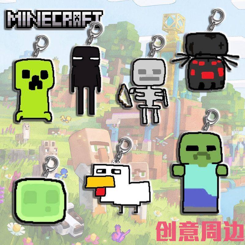 我的世界周边亚克力钥匙扣可爱学生书包挂件苦力送礼饰品背包礼物,服饰配件/皮带/帽子/围巾,钥匙扣,淘宝优惠券,粉丝福利购,淘宝优惠卷