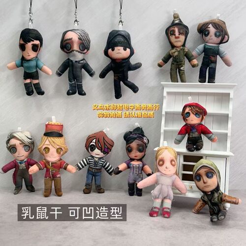第五人格乳鼠干合集卢卡园丁勘探员佣兵调香师迷你老鼠干毛绒玩具