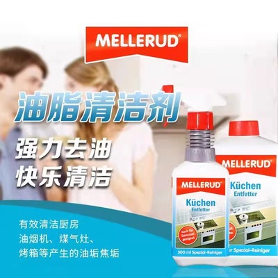 Mellerud万力路德国油脂分解素厨房去霉斑油污清洁剂500ml+1L套装