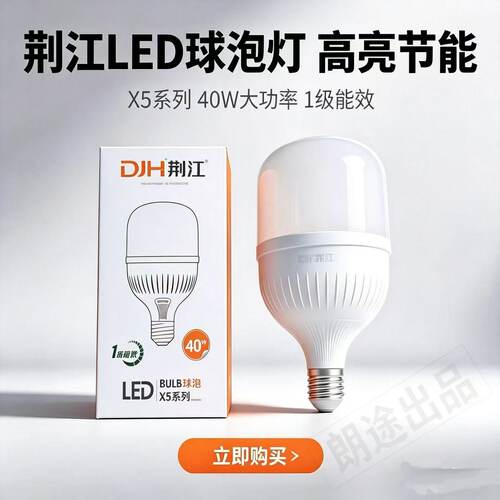 LED省电灯泡！一级能效荆江光源足功率无频闪车间养殖场商铺家用