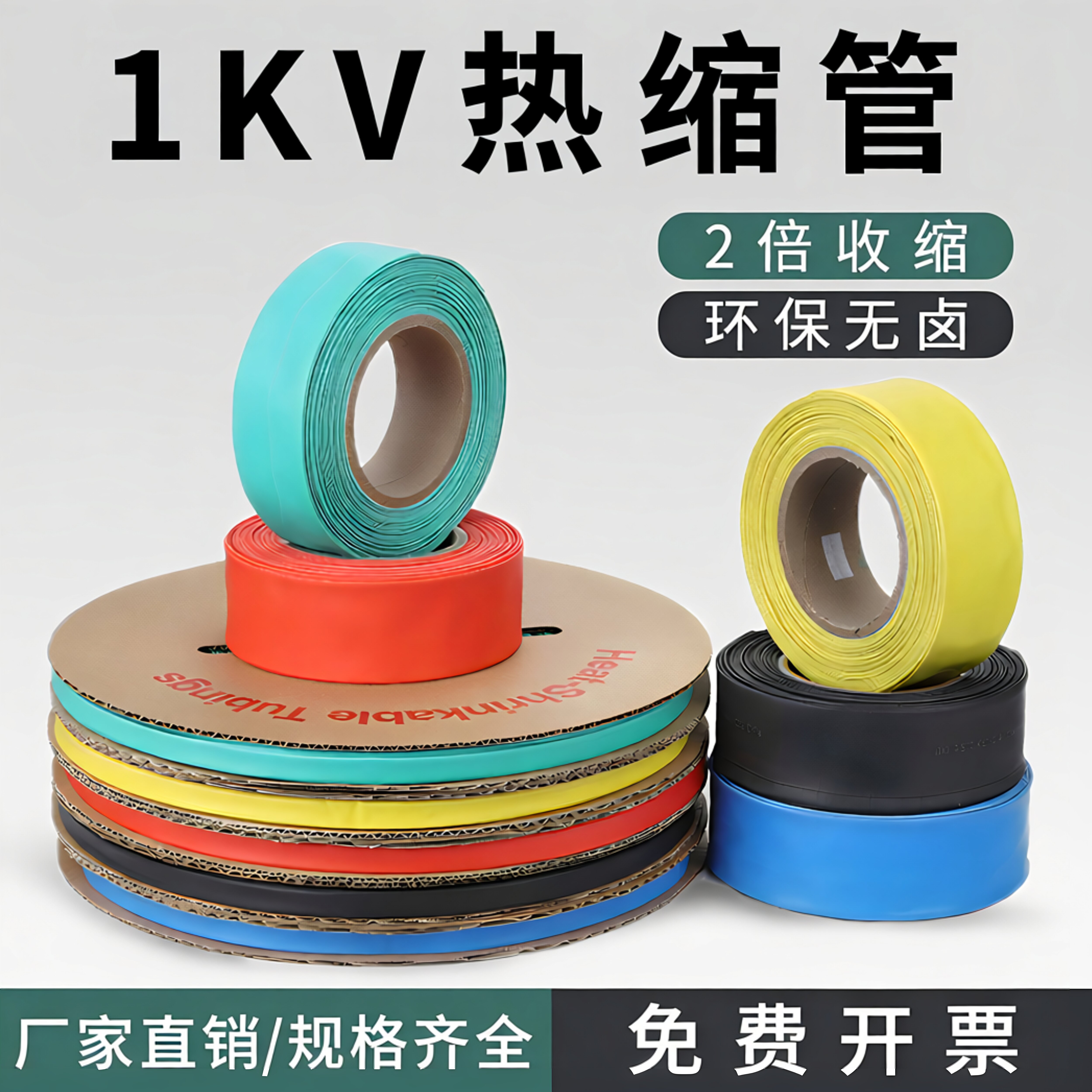 低压1KV热缩管绝缘护套电工电缆低压热缩防水管铜排保护收缩套管