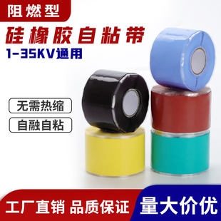 硅胶冷缩自粘胶带35KV高压绝缘阻燃自融高粘胶带防水补漏水管堵漏