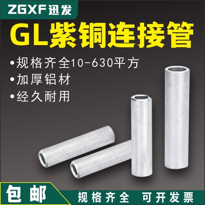 GL 铝管25 35 50 70 95 150 185 240 300平方连接管电缆中间接头