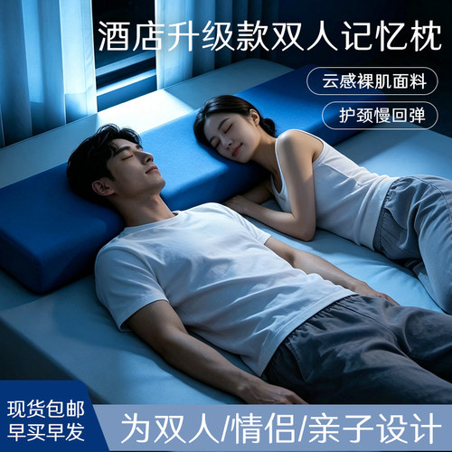 星球酒店深睡亚朵双人慢回弹枕头