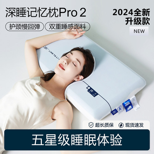 酒店同款慢回弹深睡pro助睡眠枕