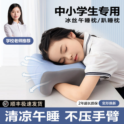 午睡枕趴睡枕小学生初中教室桌上午休睡觉神器冰丝办公室趴趴抱枕
