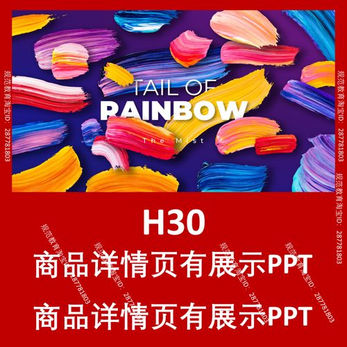 H30薄雾油画PPT设计模板卡通简约复古文艺潮流抽象马卡龙孟菲斯