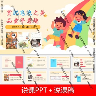 V91肥皂泡说课稿说课PPT课件语文说课大单元任务群新教材