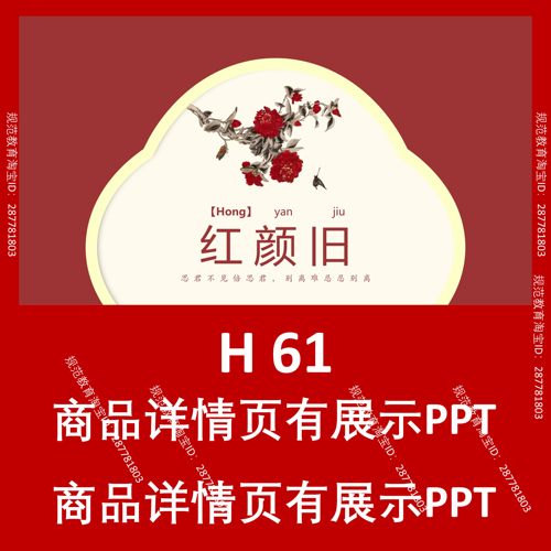 H61国风艺术古风PPT设计模板卡通简约复古文艺潮流中国风马卡龙