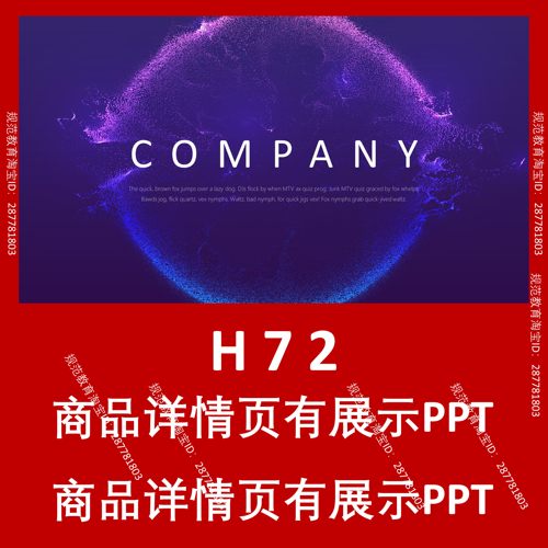 H72变换科技粒子古风PPT设计模板卡通简约复古文艺潮流中国风马卡