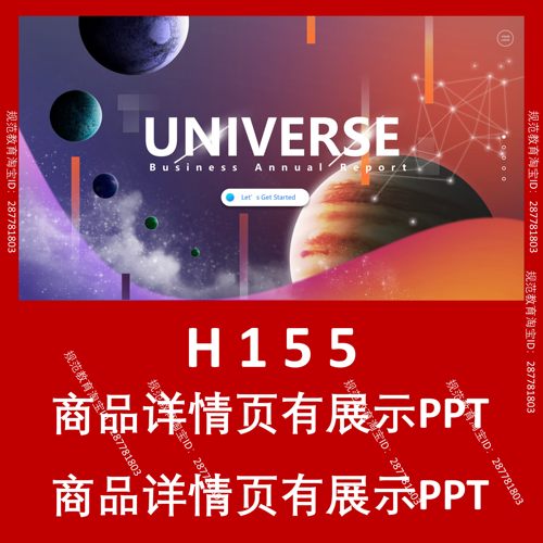 H155宇宙炫彩科幻古风PPT设计模板卡通简约复古文艺潮流中国风马