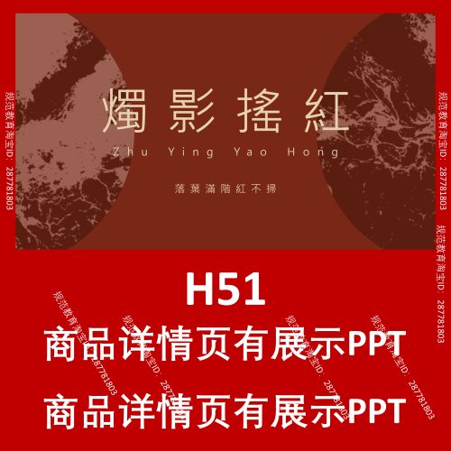 H51红烛影摇古风PPT设计模板卡通简约复古文艺潮流中国风马卡龙抽
