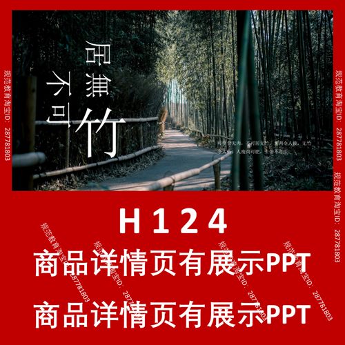 H124不可居无竹古风PPT设计模板卡通简约复古文艺潮流中国风马