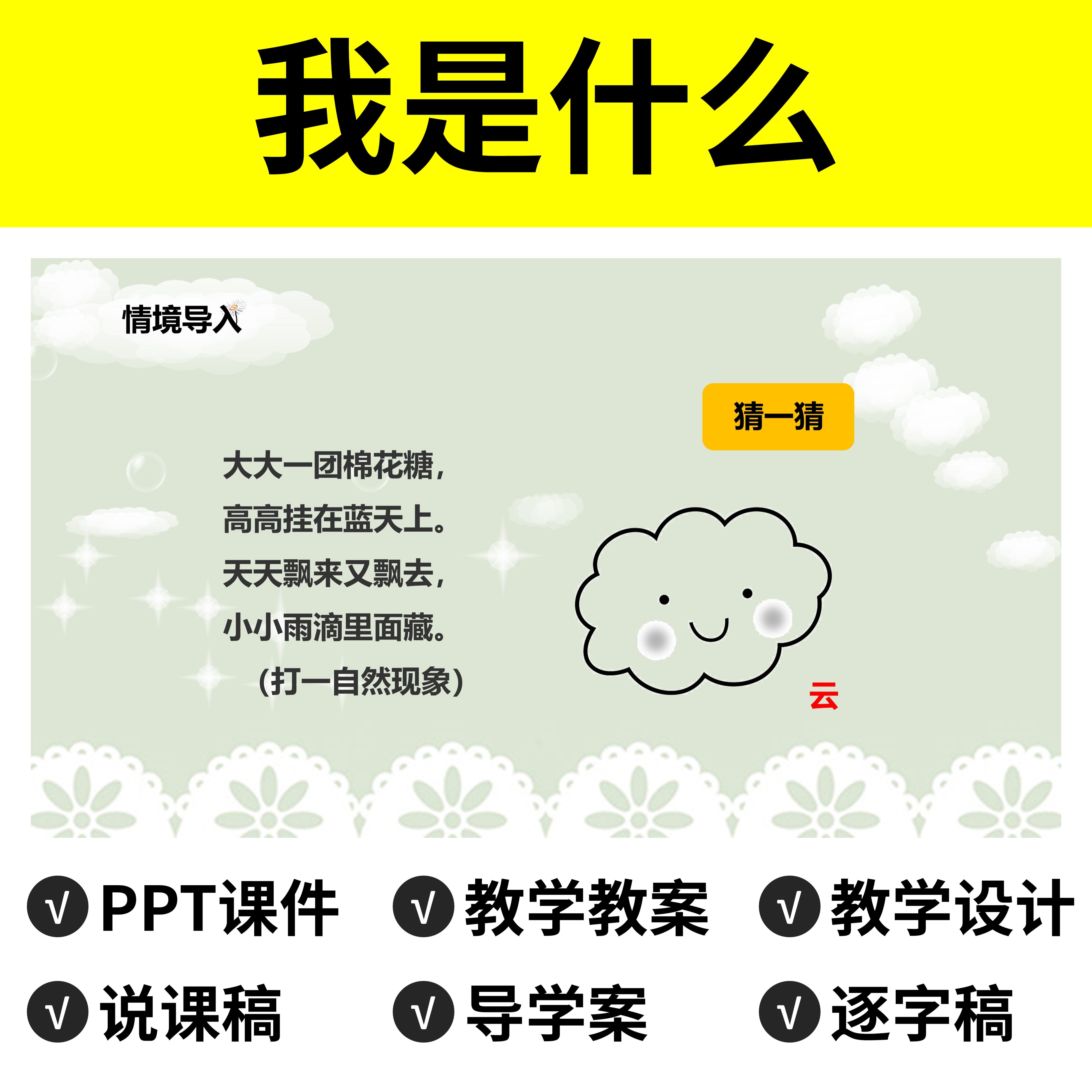 p101我是什么ppt公开课件说课稿教案逐字稿教学设计实录反思模板