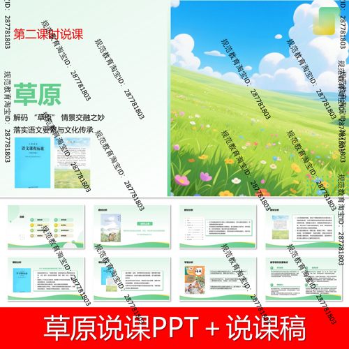V176草原说课稿说课PPT课件语文说课大单元任务群新