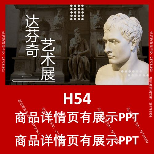 H54达芬奇艺术展览古风PPT设计模板卡通简约复古文艺潮流中国风马