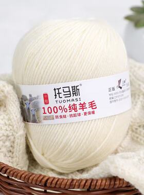 中粗100%纯羊毛不起球不掉毛