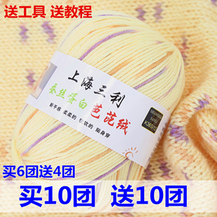 上海三利宝宝毛线手工编织蚕丝蛋白绒线牛奶棉中粗婴儿毛线团批发