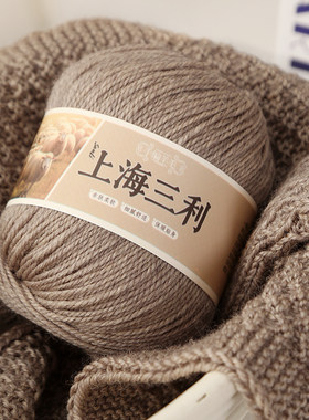 上海三利羊毛线宝宝儿童毛线手工编织成人毛衣钩帽子披肩围巾毛线