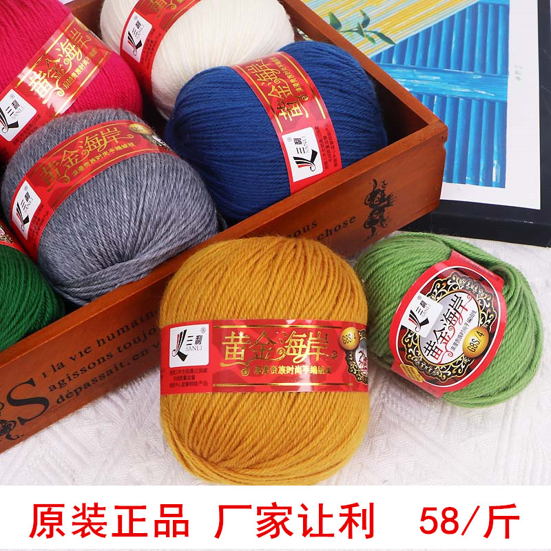 三利中粗线羊毛不起球不掉色