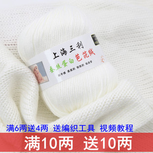 上海三利宝宝毛线手工编织蚕丝蛋白绒线牛奶棉中粗婴儿毛线团批发