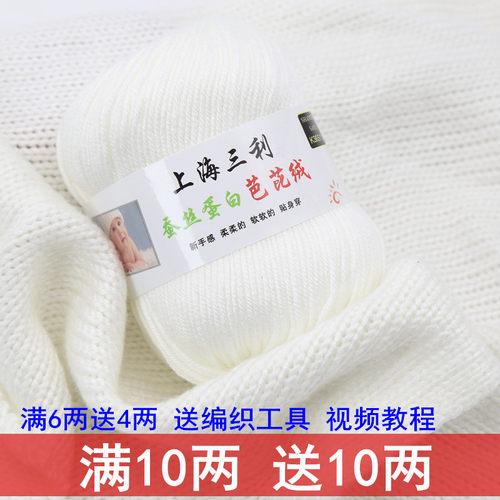 上海三利宝宝毛线手工编织蚕丝蛋白绒线牛奶棉中粗婴儿毛线团批发 - 封面