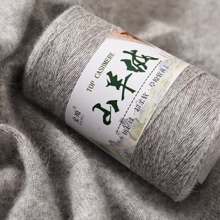 山羊绒线羊绒毛线手工编织毛衣外套线钩帽子披肩男女围巾线宝宝线