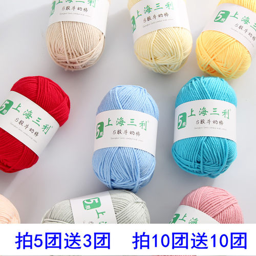 上海三利牛奶棉中粗不起球不掉色