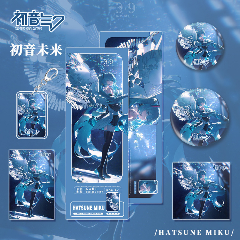 初音未来公主殿下游戏周边同人钥