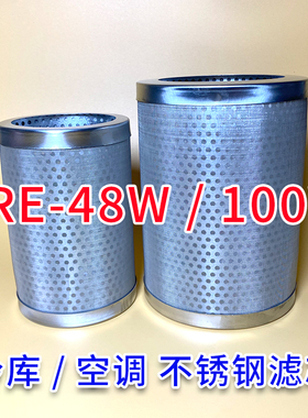 冷库制冷吸气回气过滤器法斯克不锈钢网FRE-48W过滤芯网FRE-100W
