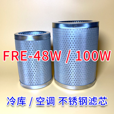 冷库回气滤芯FRE-48WFRE-100W