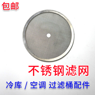 D-48干燥过滤器桶筒固定支架尼龙塑料滤网片不锈钢空调冷库SF-48