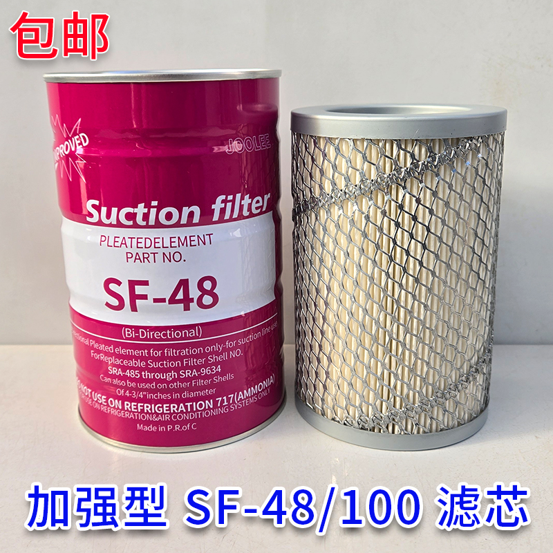 冷库空调吸气干燥滤芯SF-48100