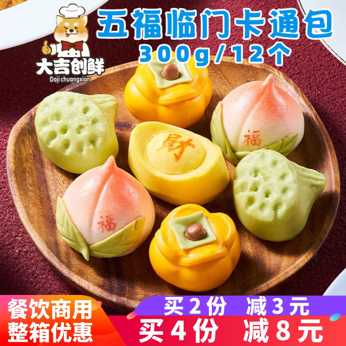 千味央厨五福临门卡通包早餐包子