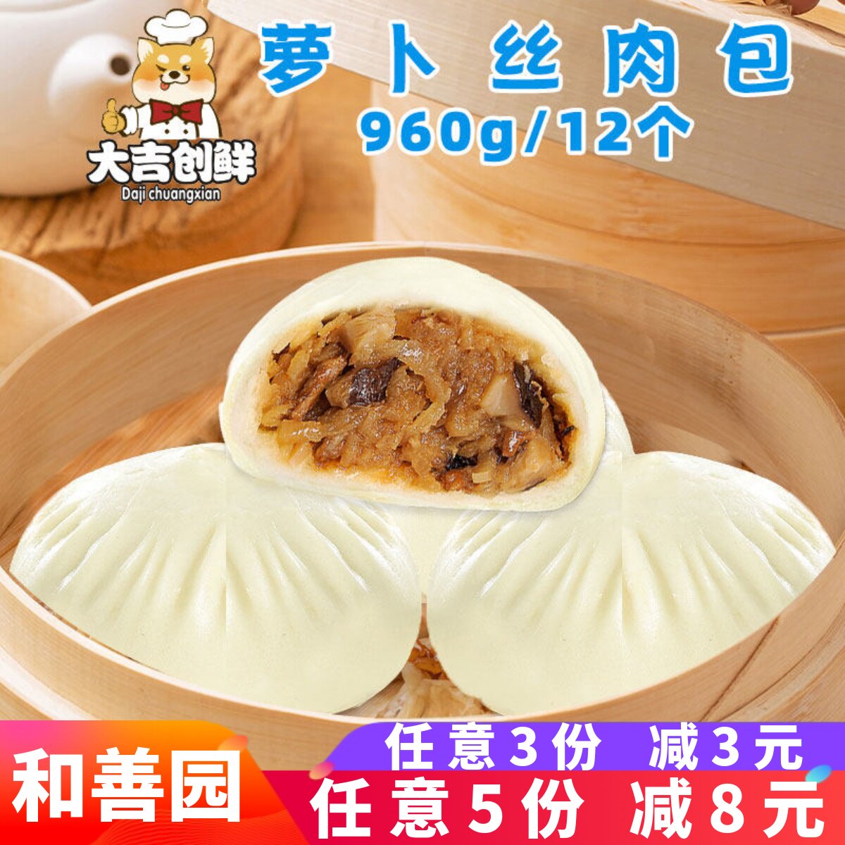 和善园萝卜丝肉包儿童营养早餐肉包子烧麦冷冻半成品早点粥店商用