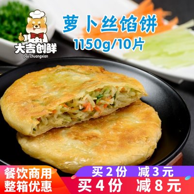 霍嘉萝卜丝酥皮馅饼速冻半成品