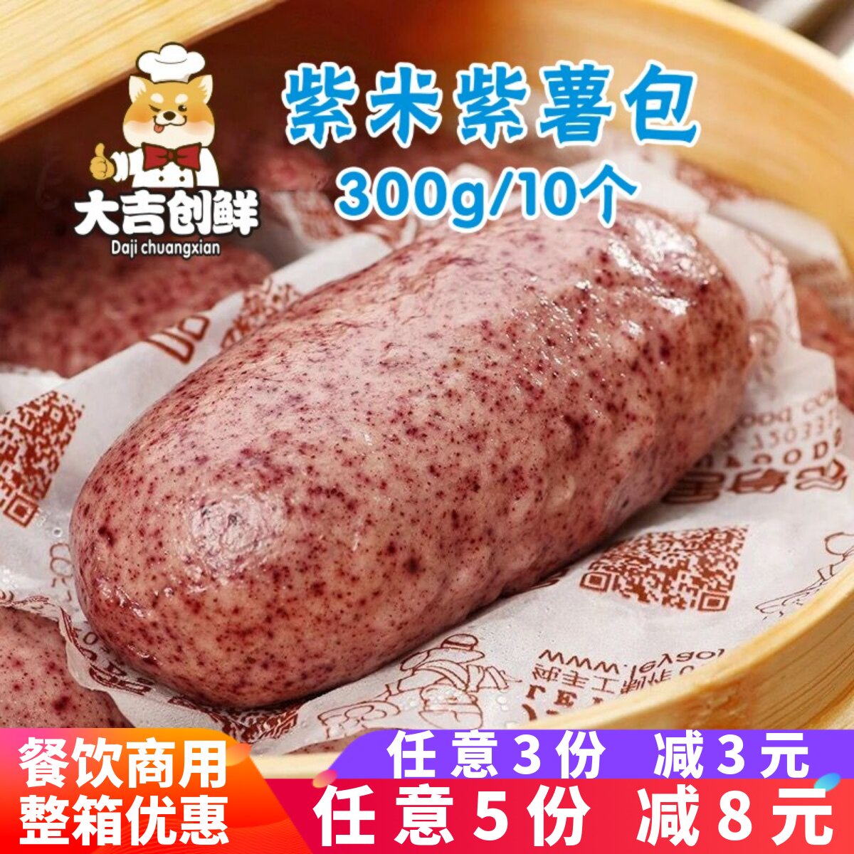乐肴居紫米紫薯包粥店早餐速冻食品儿童营养点心手工半成品包子