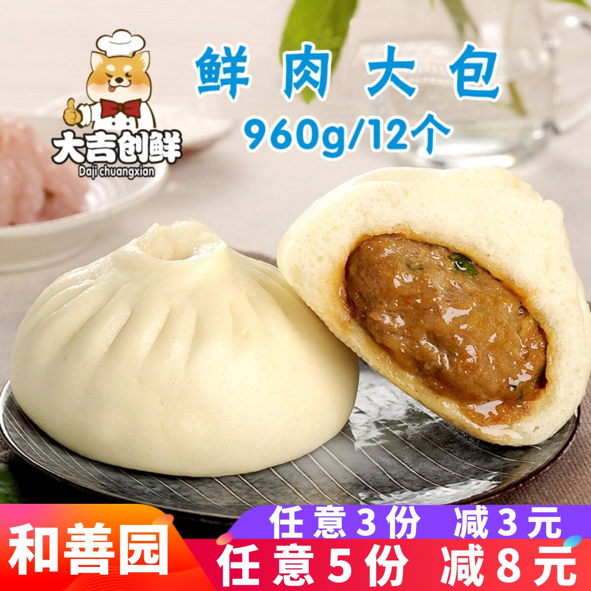 和善园鲜肉大包家庭装速冻包子肉包半成品商用面食猪肉包早餐菜包图片