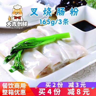 叉烧肠粉速冻半成品粥店