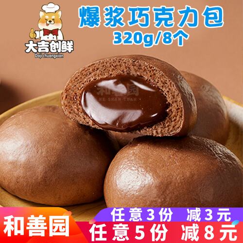 和善园巧克力包儿童营养早餐爆浆流心包子速冻半成品面食馒头商用 - 封面
